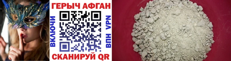 Героин Афган Янаул